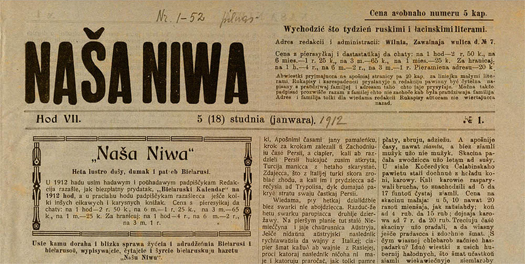Беларуская латинка в газете «Наша Нiва», 1912 год.
